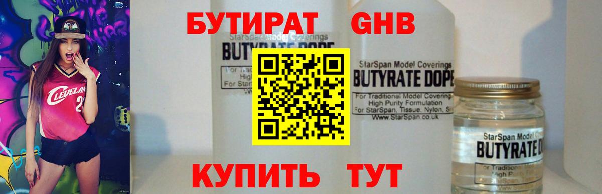 БУТИРАТ оксибутират Баксан