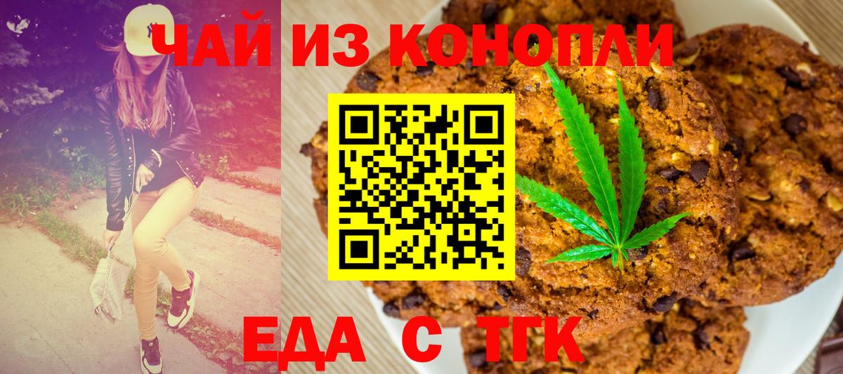 Еда ТГК марихуана  Вход с VPN  Баксан 