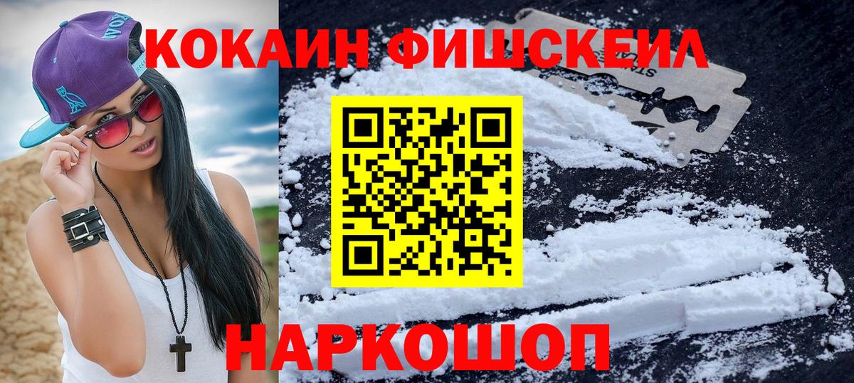 КОКАИН 97%  Вход с VPN  Баксан  COCAIN Fish Scale 