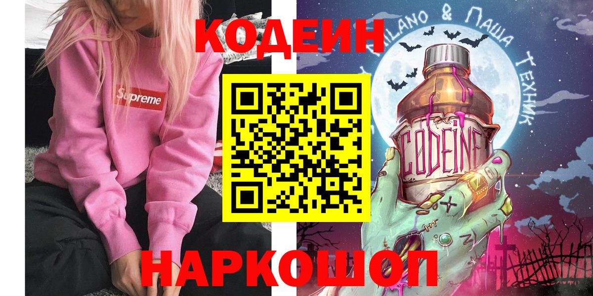 Баксан  Кодеиновый сироп Lean Purple Drank  Вход с VPN  Codein Purple Drank 