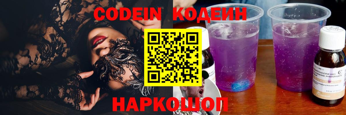 Кодеиновый сироп Lean напиток Lean (лин) Баксан
